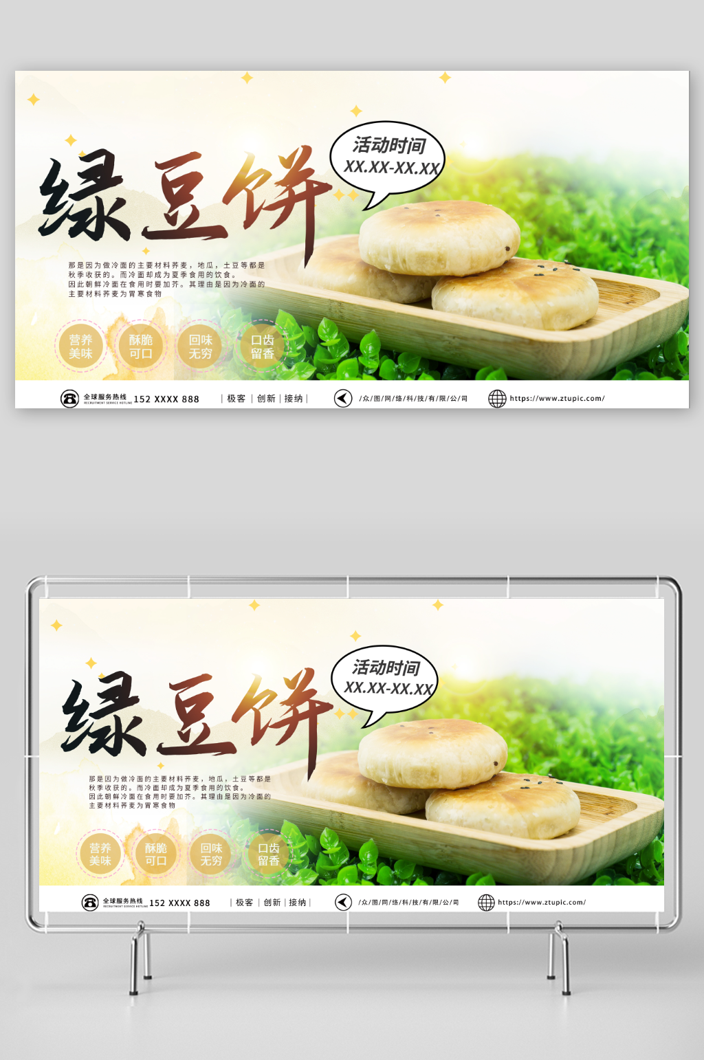 金色绿豆饼美食宣传展板素材