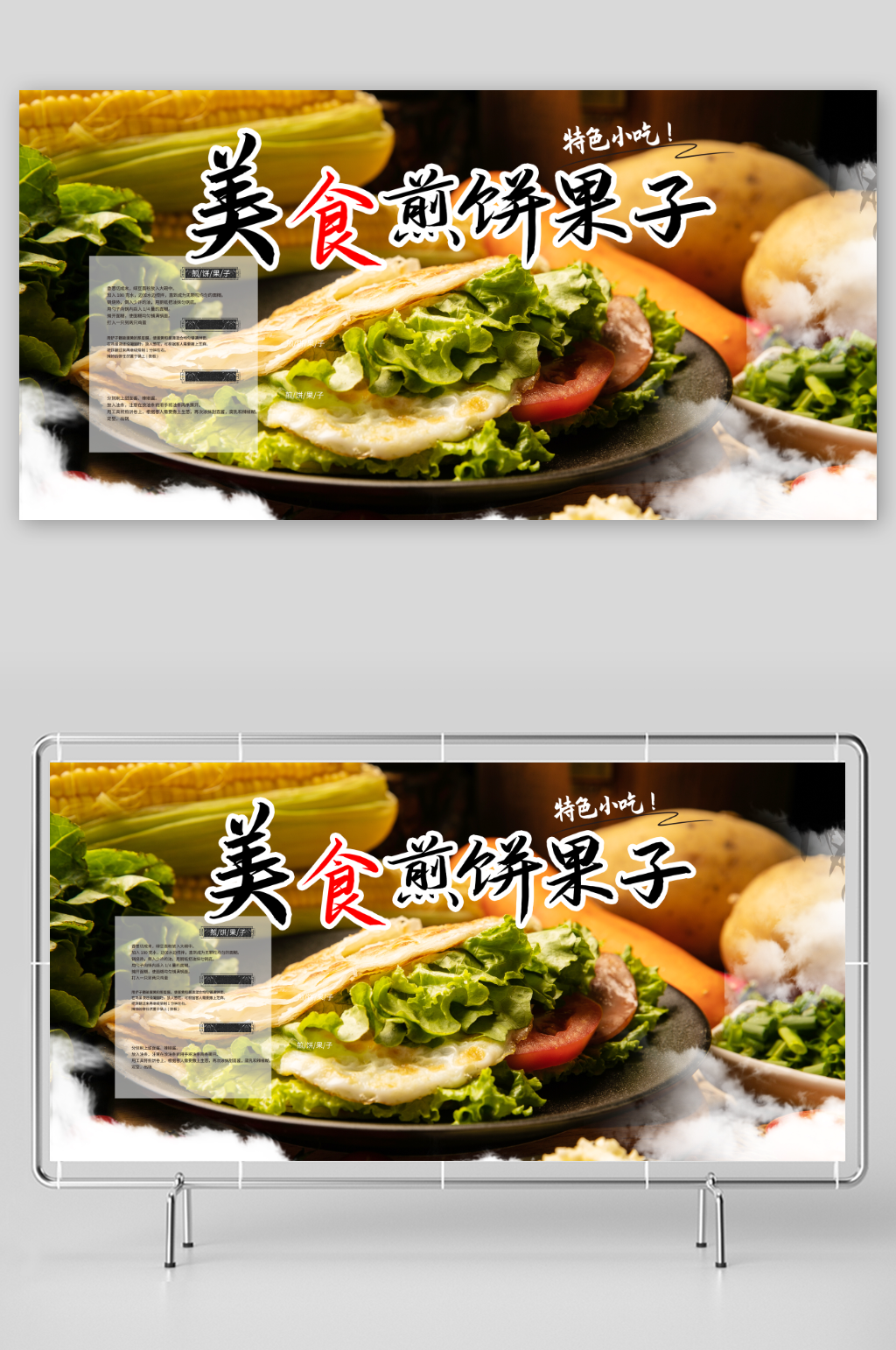 美食天津煎饼果子早餐美食展板素材