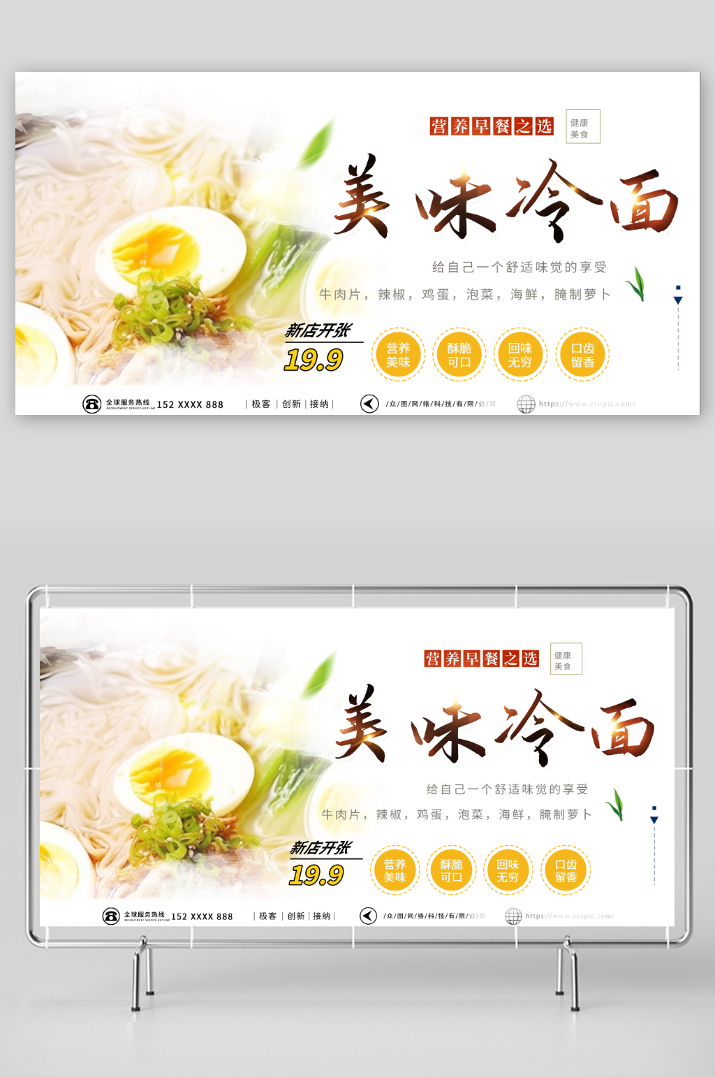 特色韩国韩式冷面美食宣传展板素材
