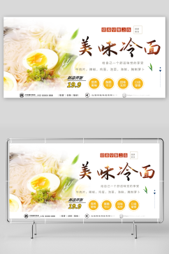 特色韩国韩式冷面美食宣传展板