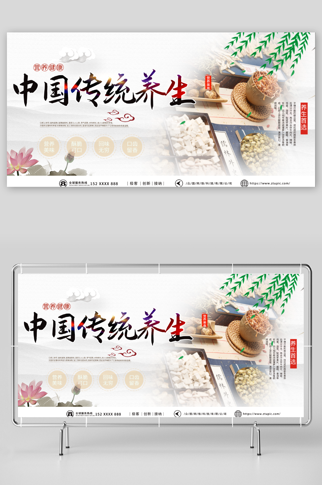 中国养生美食宣传展板素材