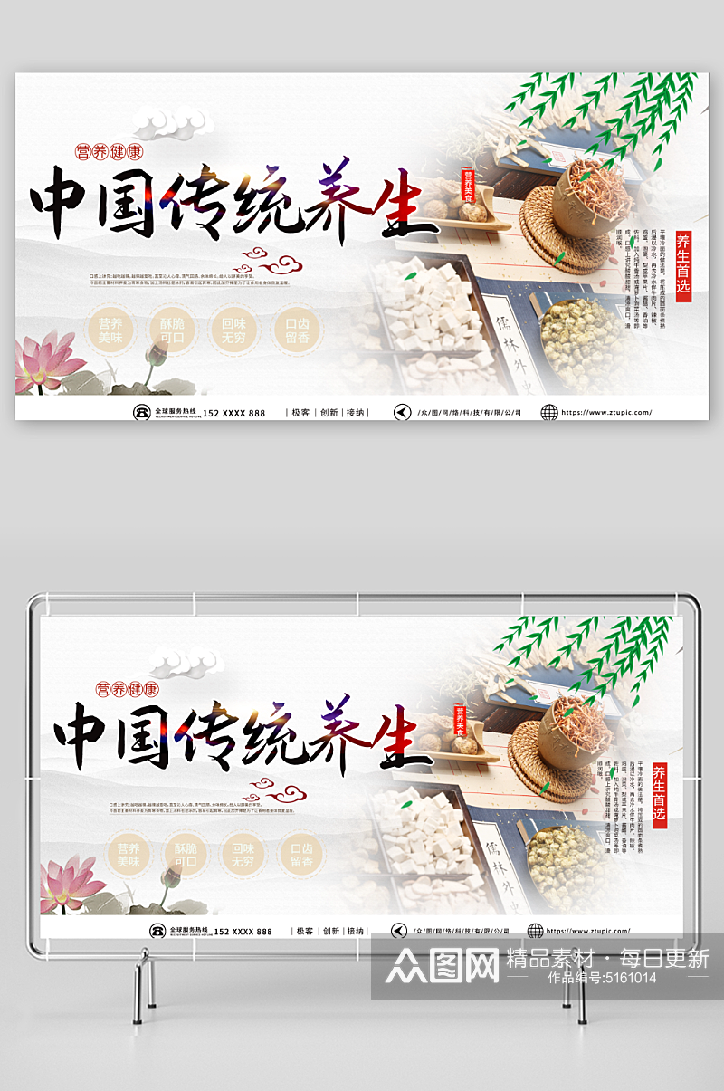 中国养生美食宣传展板素材