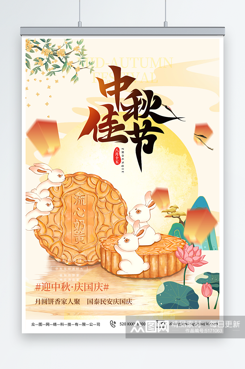 插画中秋节月饼促销宣传海报素材