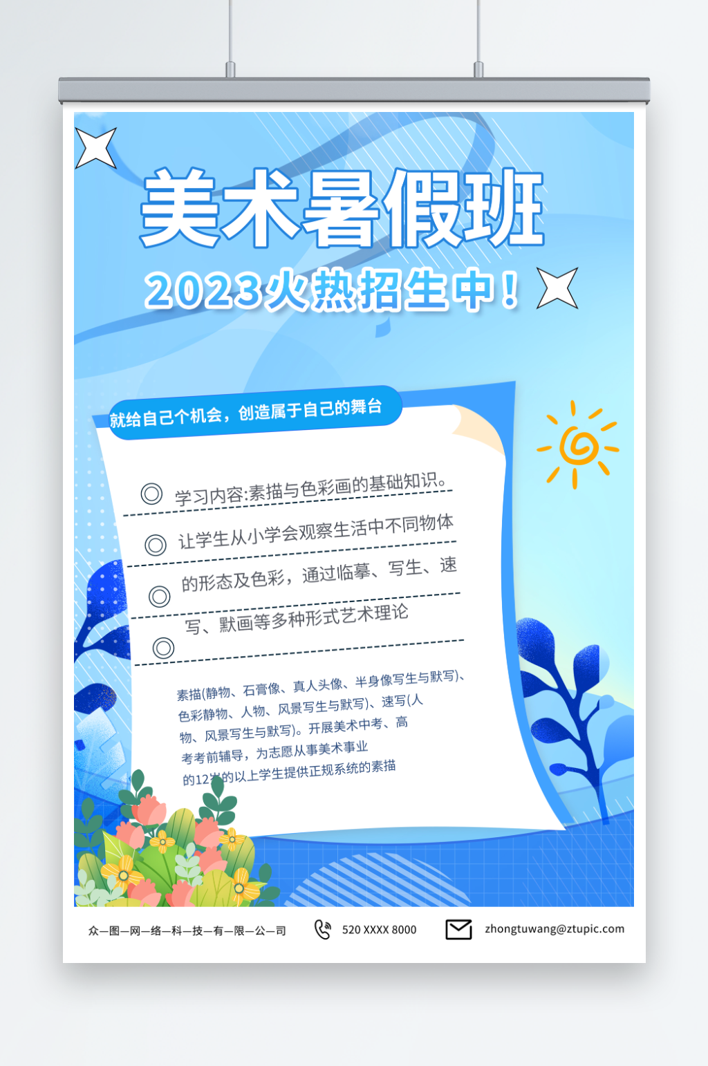插画暑期兴趣班美术画画绘画培训招生海报素材