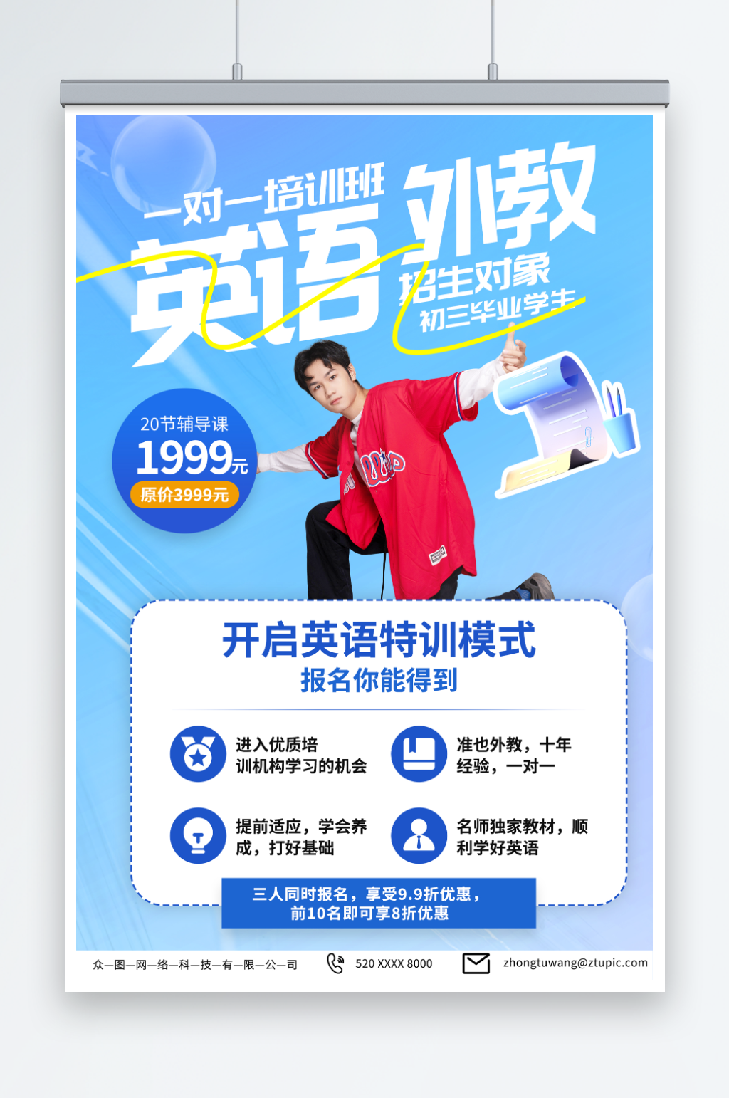 外教一对一私教培训宣传海报素材