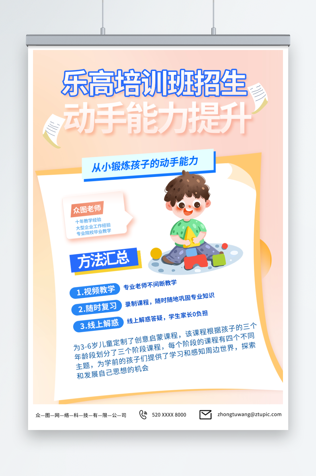 浅色玩具乐高拼积木活动培训海报素材