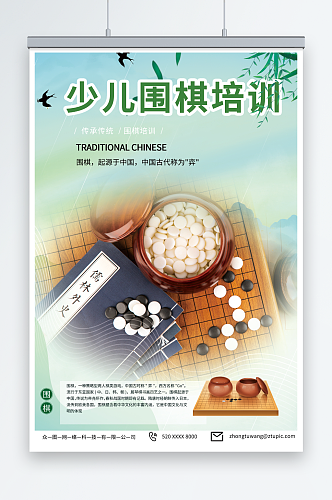 浅绿色暑期围棋培训班招生海报