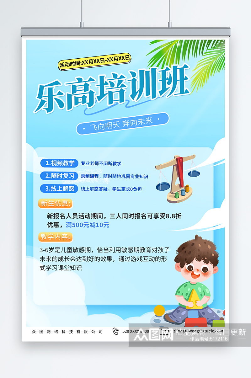 浅绿色玩具乐高拼积木活动培训海报素材