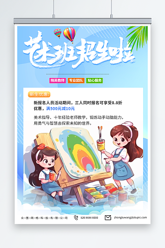 美丽暑期兴趣班美术画画绘画培训招生海报