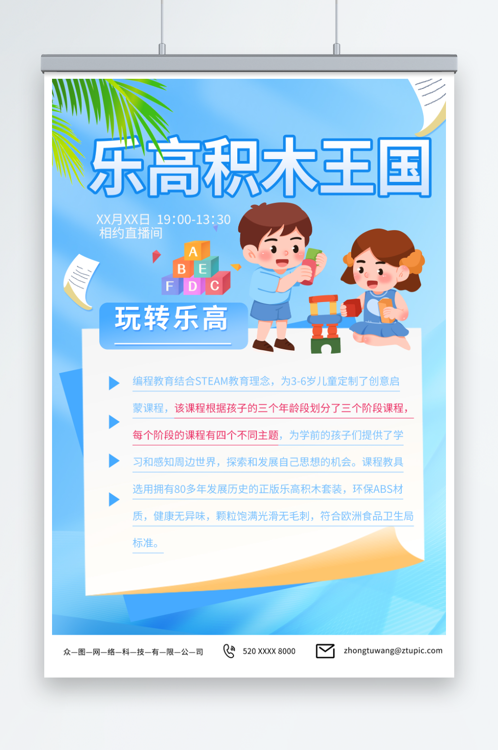 浅蓝色玩具乐高拼积木活动培训海报素材