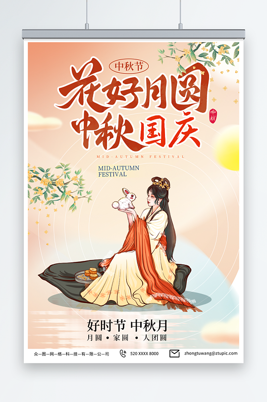 插画中秋节国庆节双节同庆海报-众图网