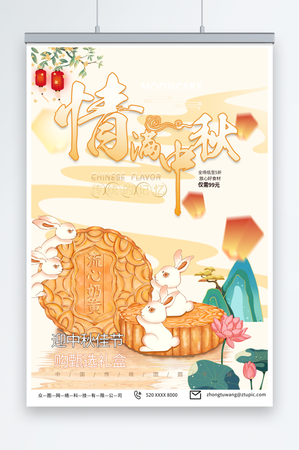 金色中秋节月饼促销宣传海报素材