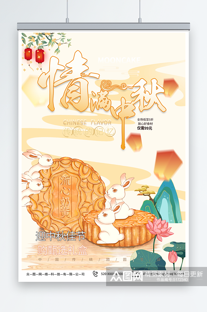金色中秋节月饼促销宣传海报素材