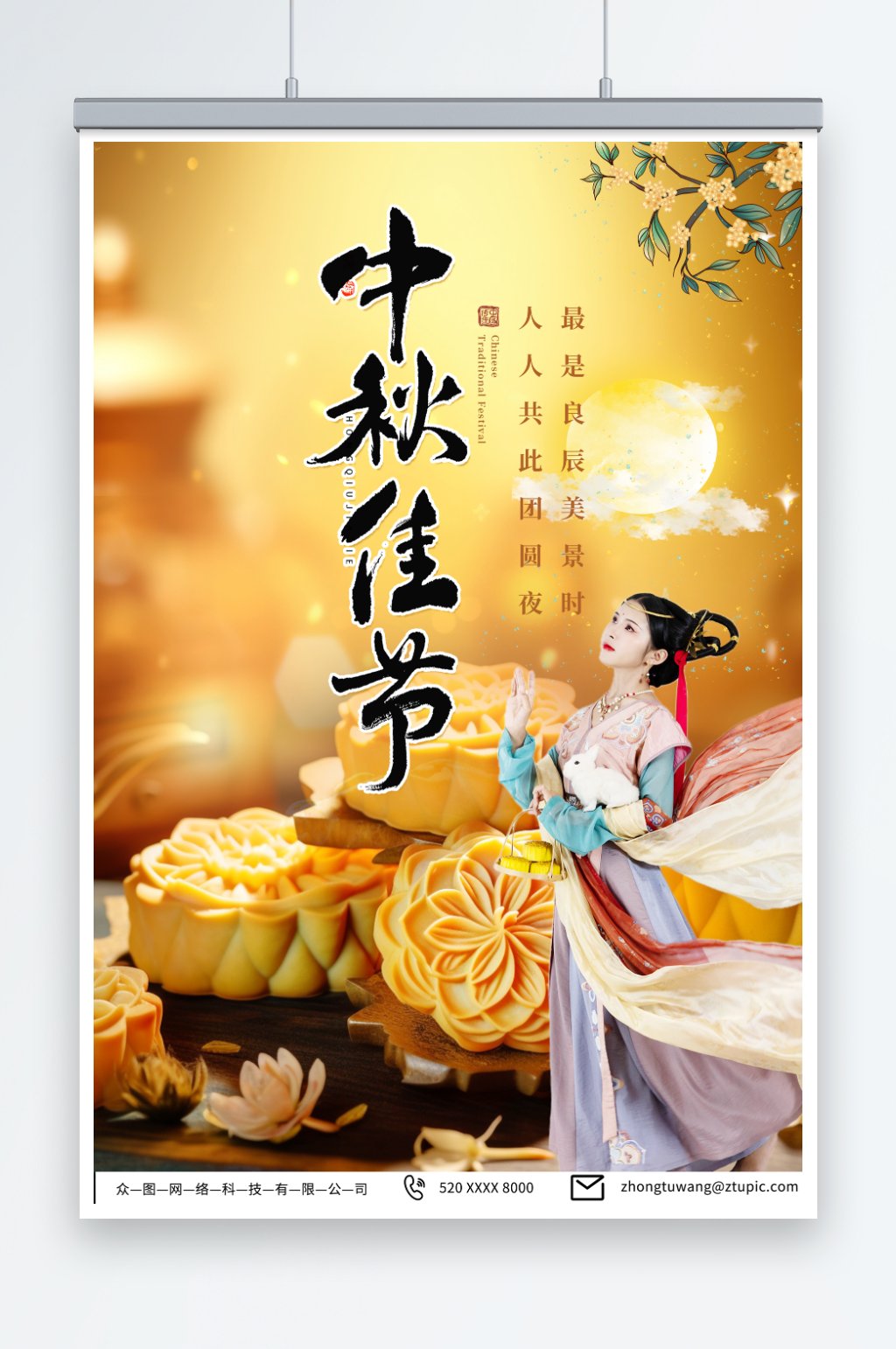 特色中秋节月饼促销宣传海报素材