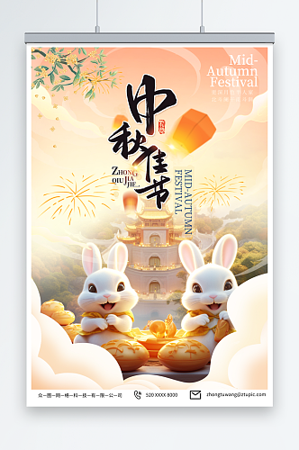 彩色中秋国庆月饼插画海报