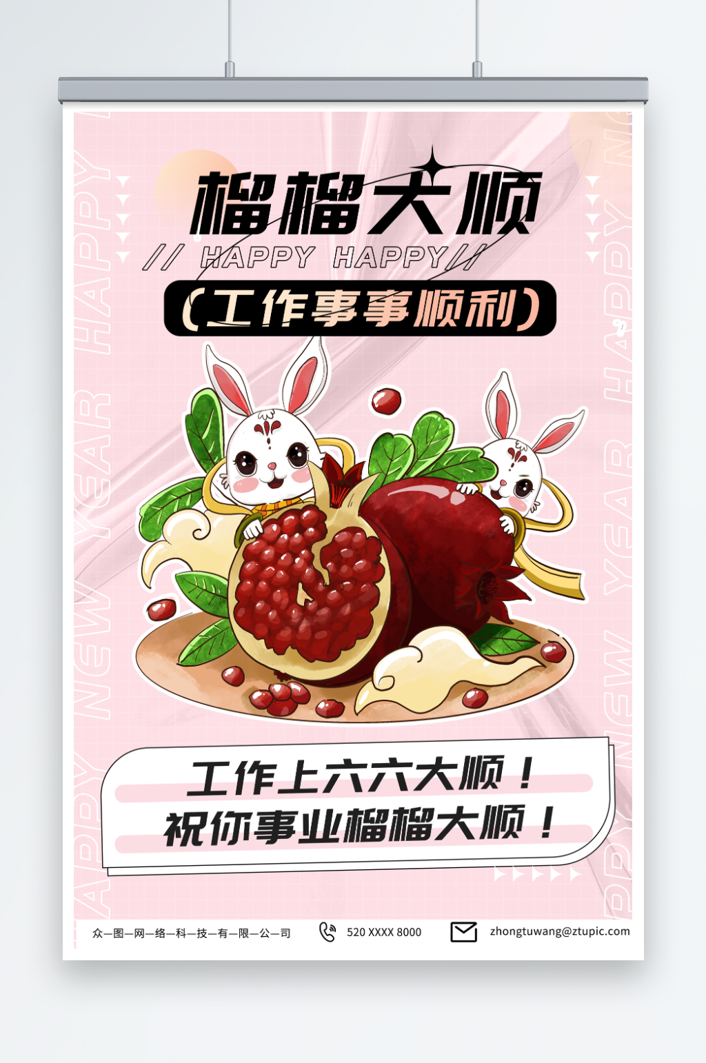 粉色趣味谐音漫画风海报素材