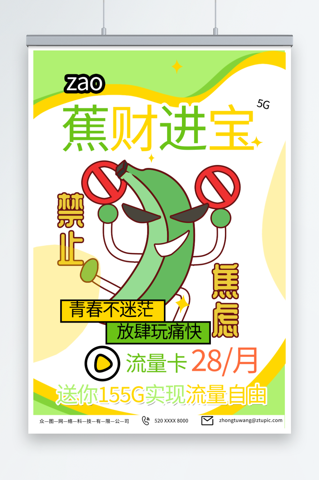 绿色趣味谐音漫画风海报素材