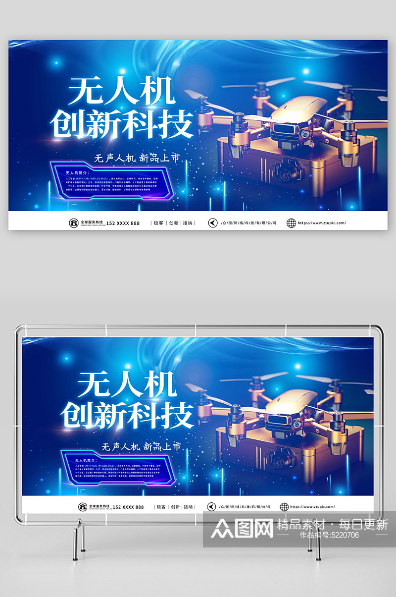 深色科技智能无人机宣传展板素材