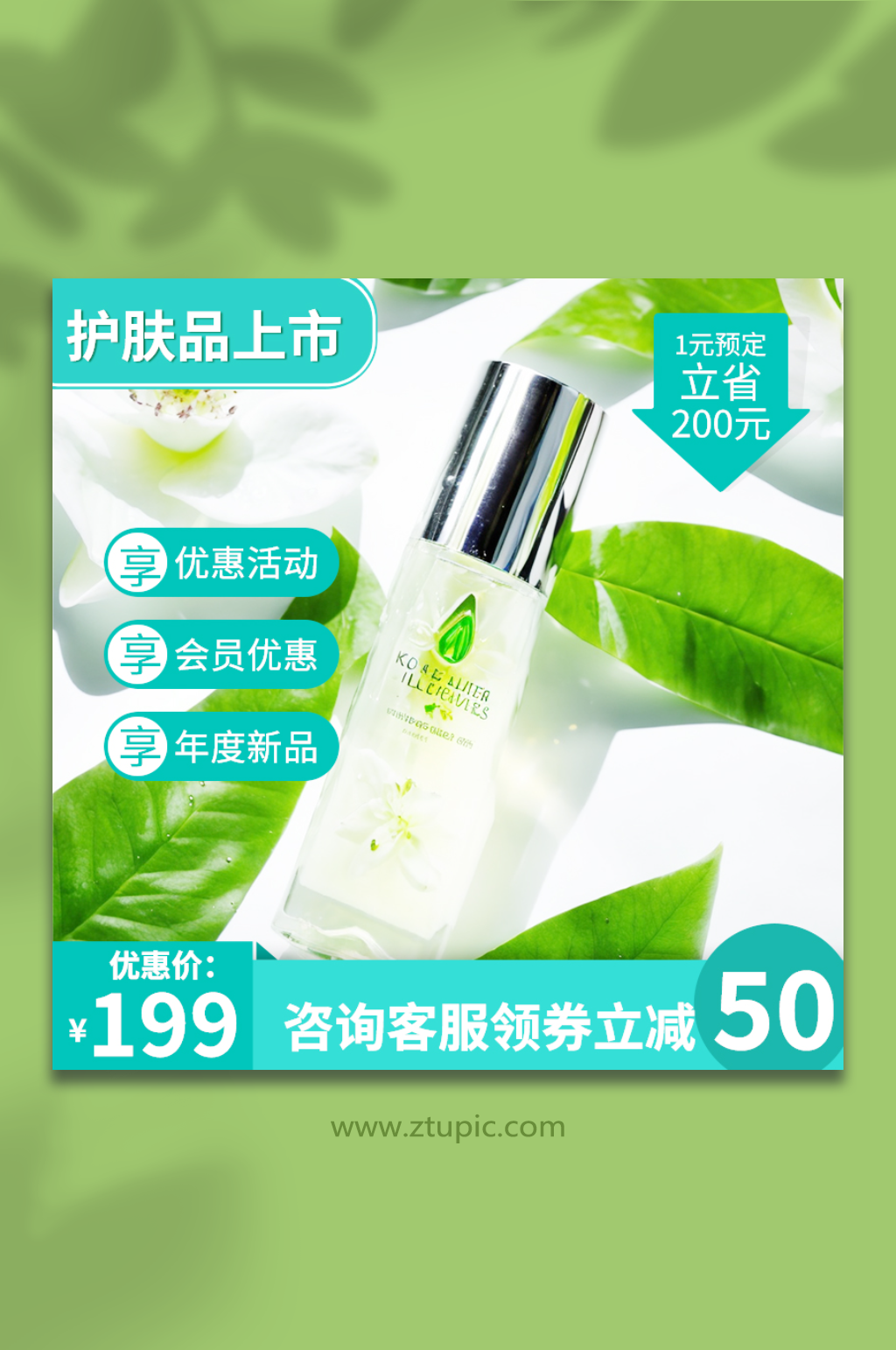 电商化妆品促销主图素材
