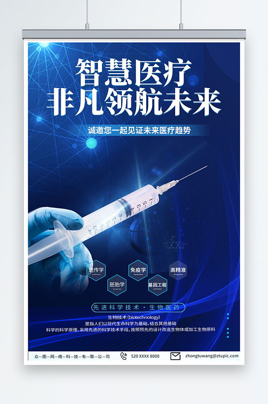 深蓝色智慧医疗健康科技宣传海报