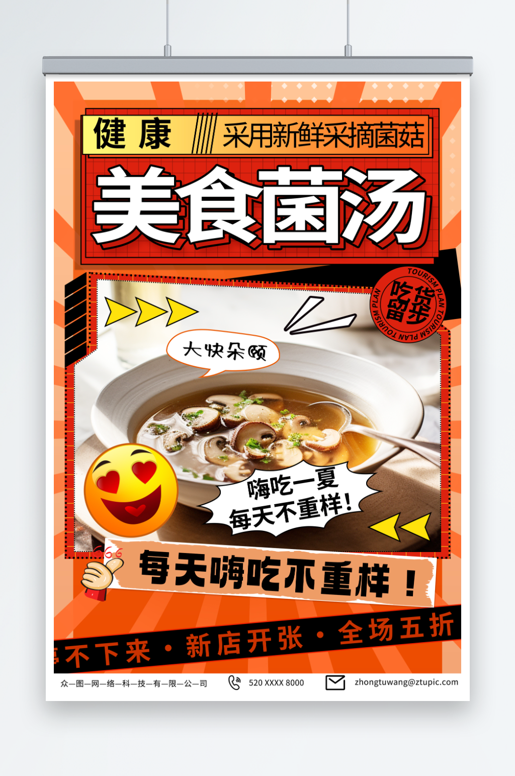 网红餐厅美食海报素材