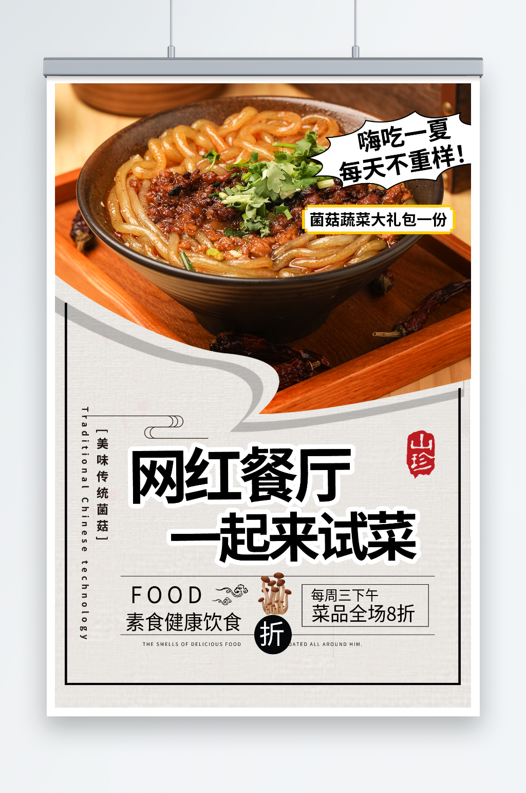 网红餐厅美食海报素材