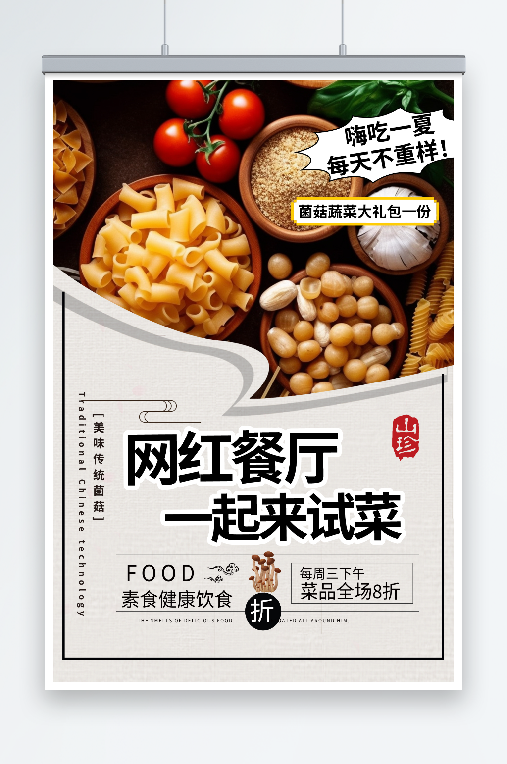 网红餐厅美食海报素材