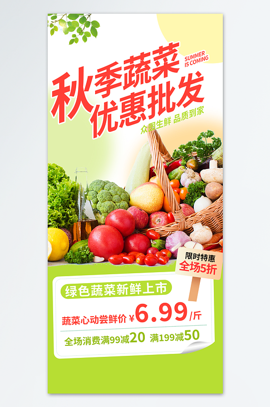 美食蔬菜水果预制菜海报