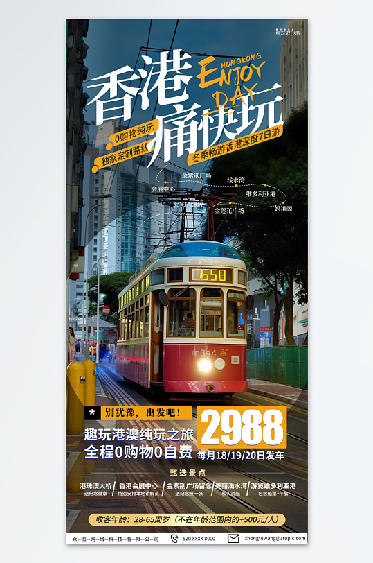 青色香港旅游旅行社宣传海报