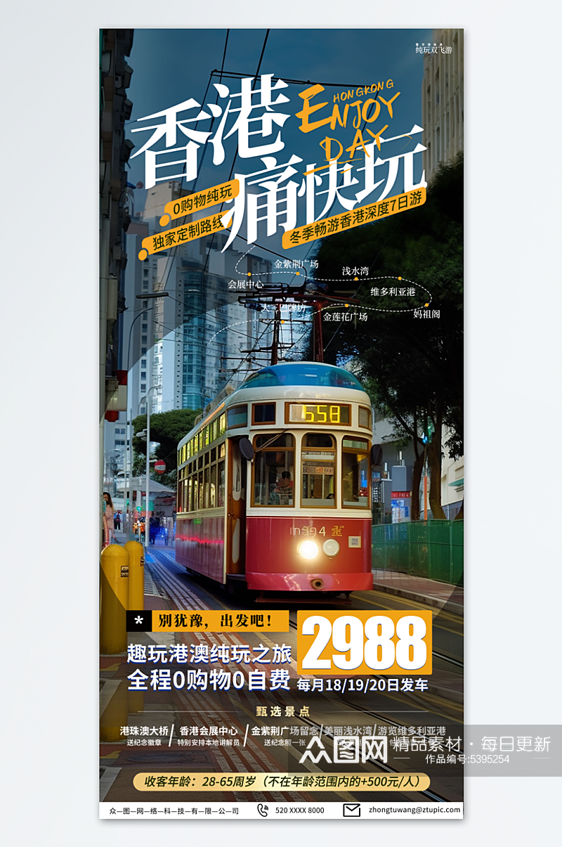 青色香港旅游旅行社宣传海报素材
