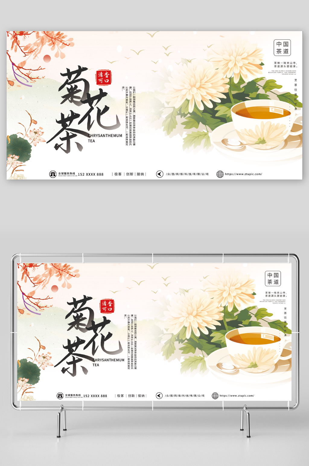 插画菊花茶养生茶茶叶展板素材