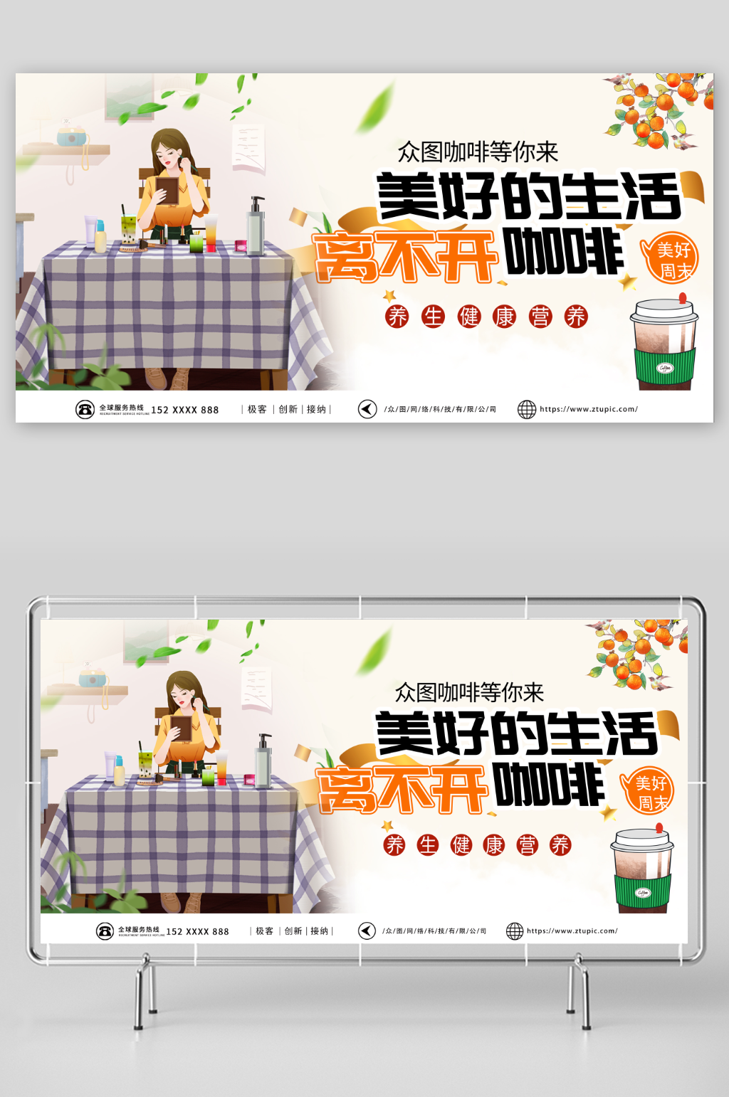 2023咖啡美好生活家创意活动展板素材