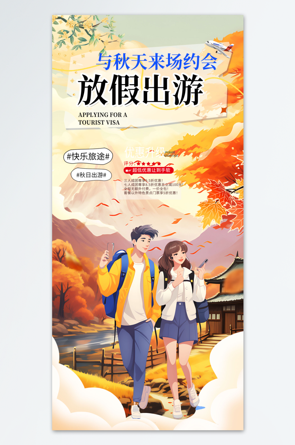 摄影错峰旅游海报素材