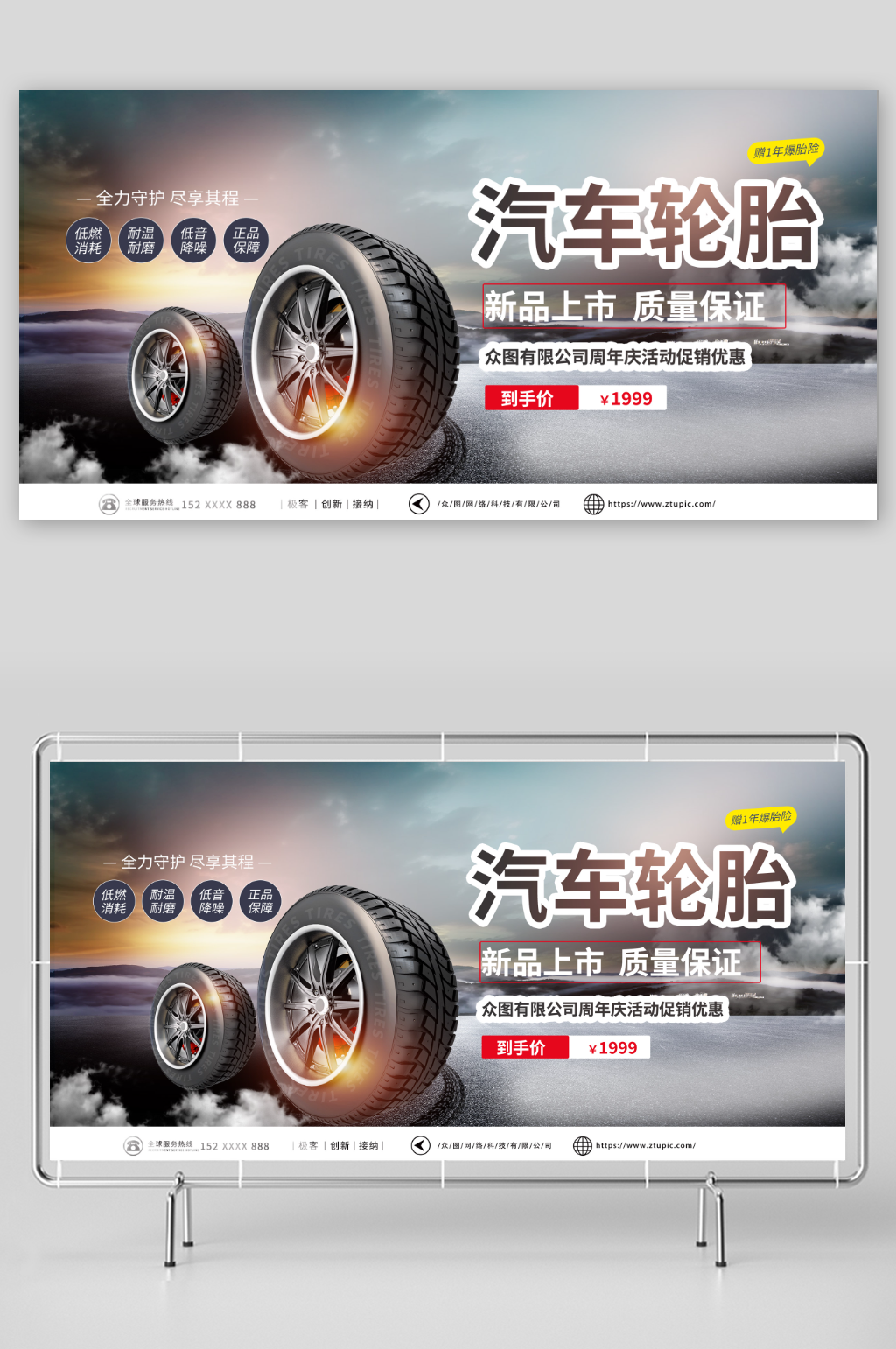 摄影轮胎定制维修保养宣传展板素材