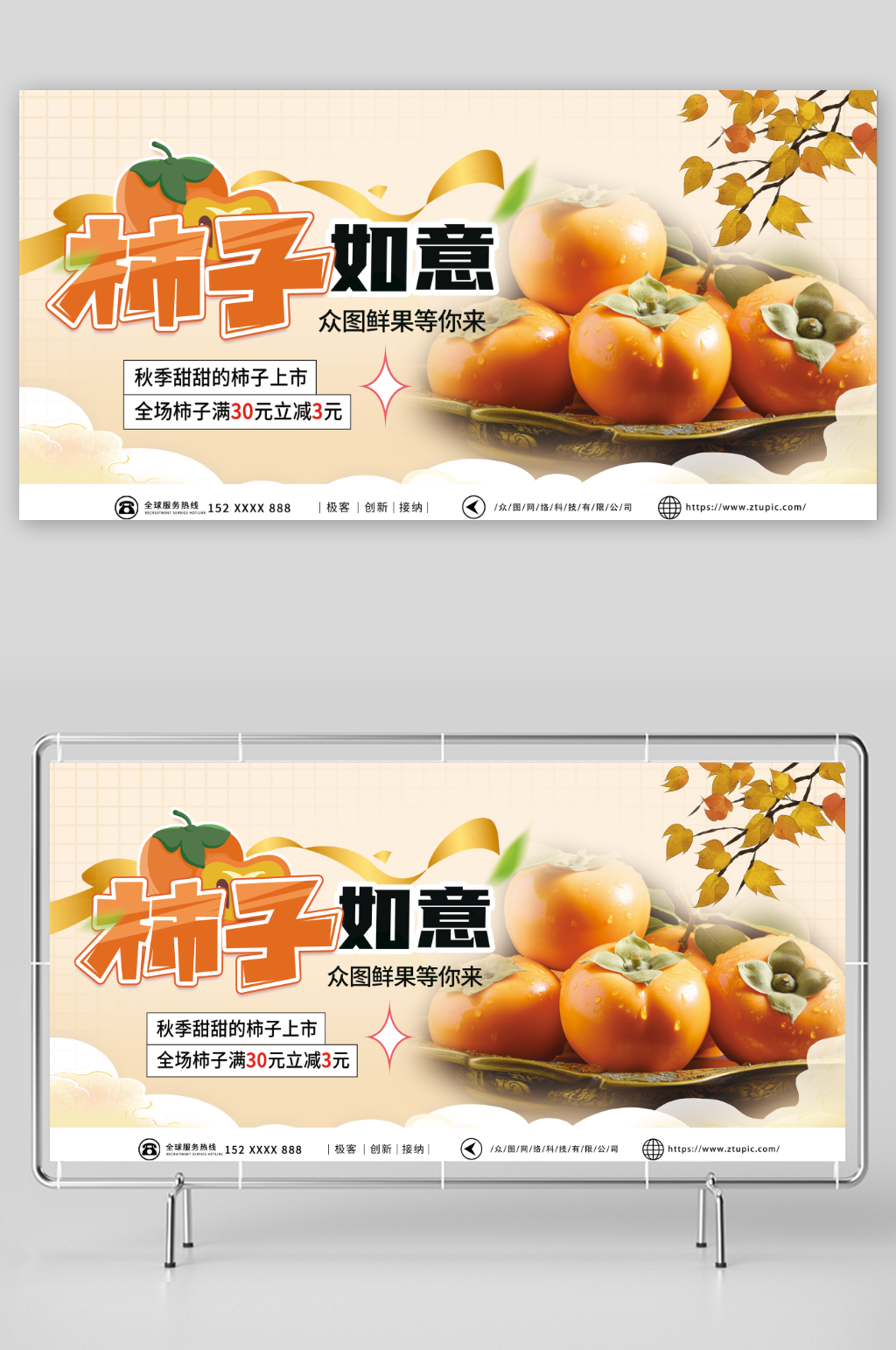 摄影秋季柿子活动主视觉展板素材