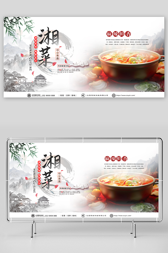 摄影湘菜餐饮美食宣传展板
