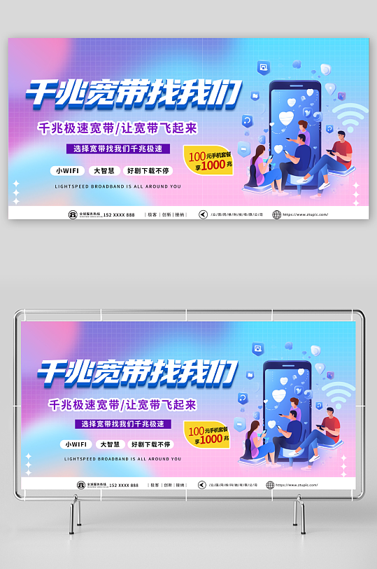 炫酷流量宽带宣传背景板展板-众图网