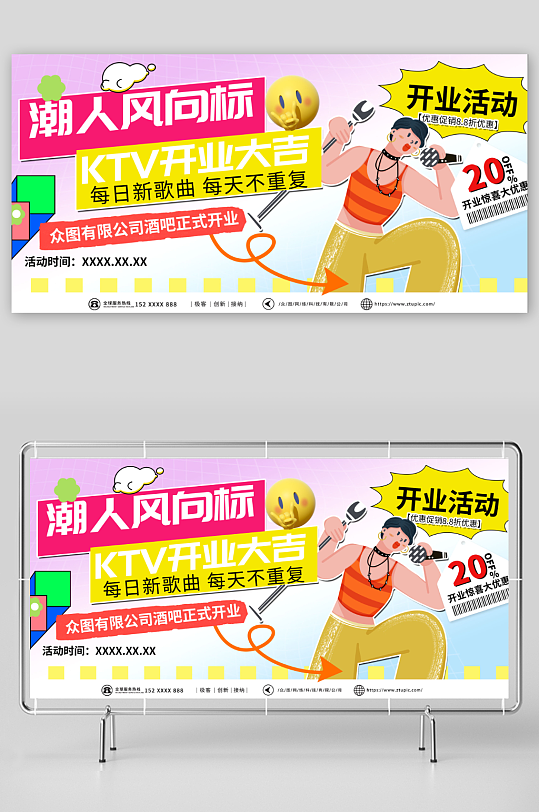 金色KTV音乐酒吧开业展板