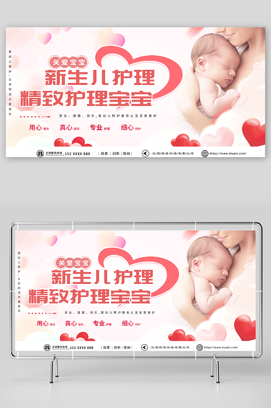 粉色新生儿护理中心宣传展板