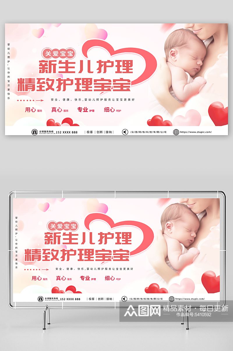 粉色新生儿护理中心宣传展板素材