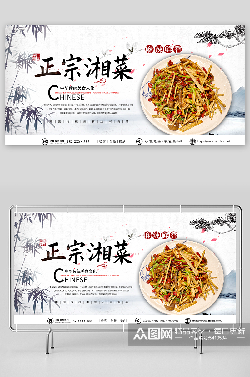 2023湘菜餐饮美食宣传展板素材
