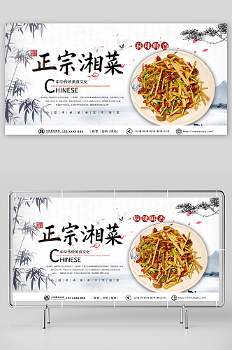 2023湘菜餐饮美食宣传展板
