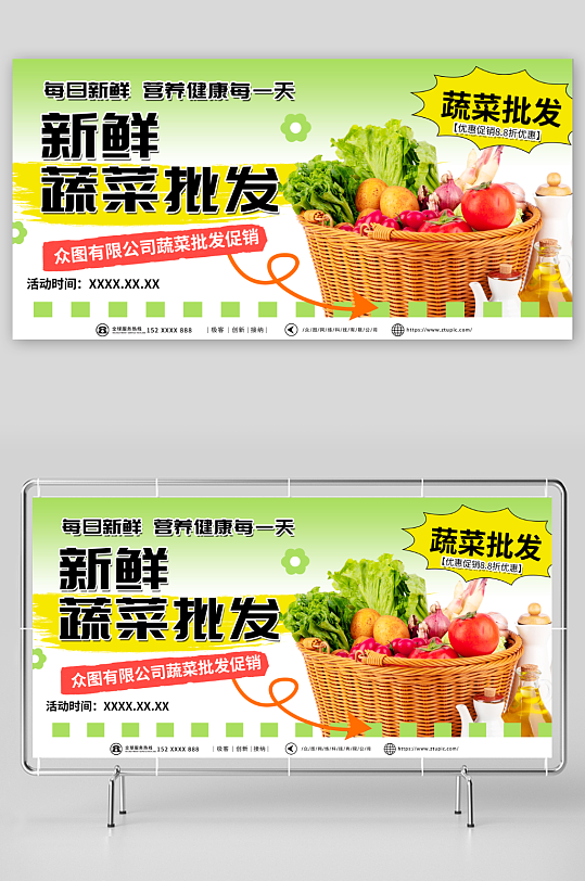 多彩蔬菜果蔬批发宣传展板