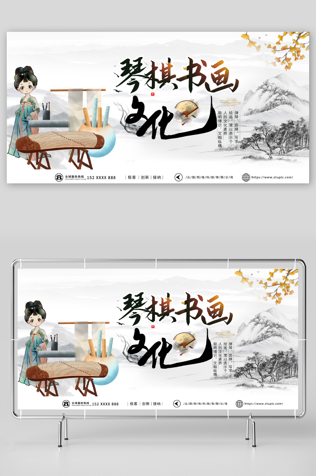 插画中国传统文化琴棋书画宣传展板素材