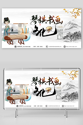 插画中国传统文化琴棋书画宣传展板