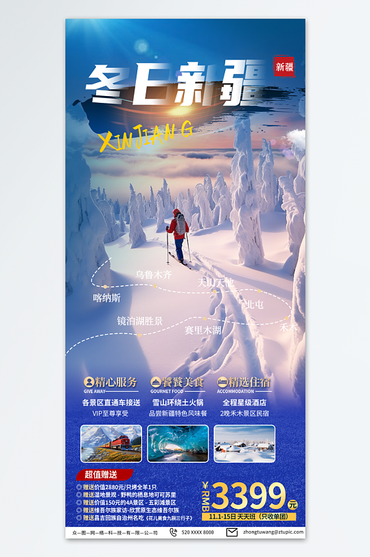 浅色新疆冬季旅游宣传海报