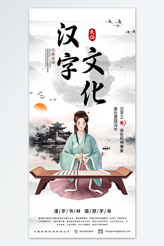 浅色传统汉字文化宣传海报
