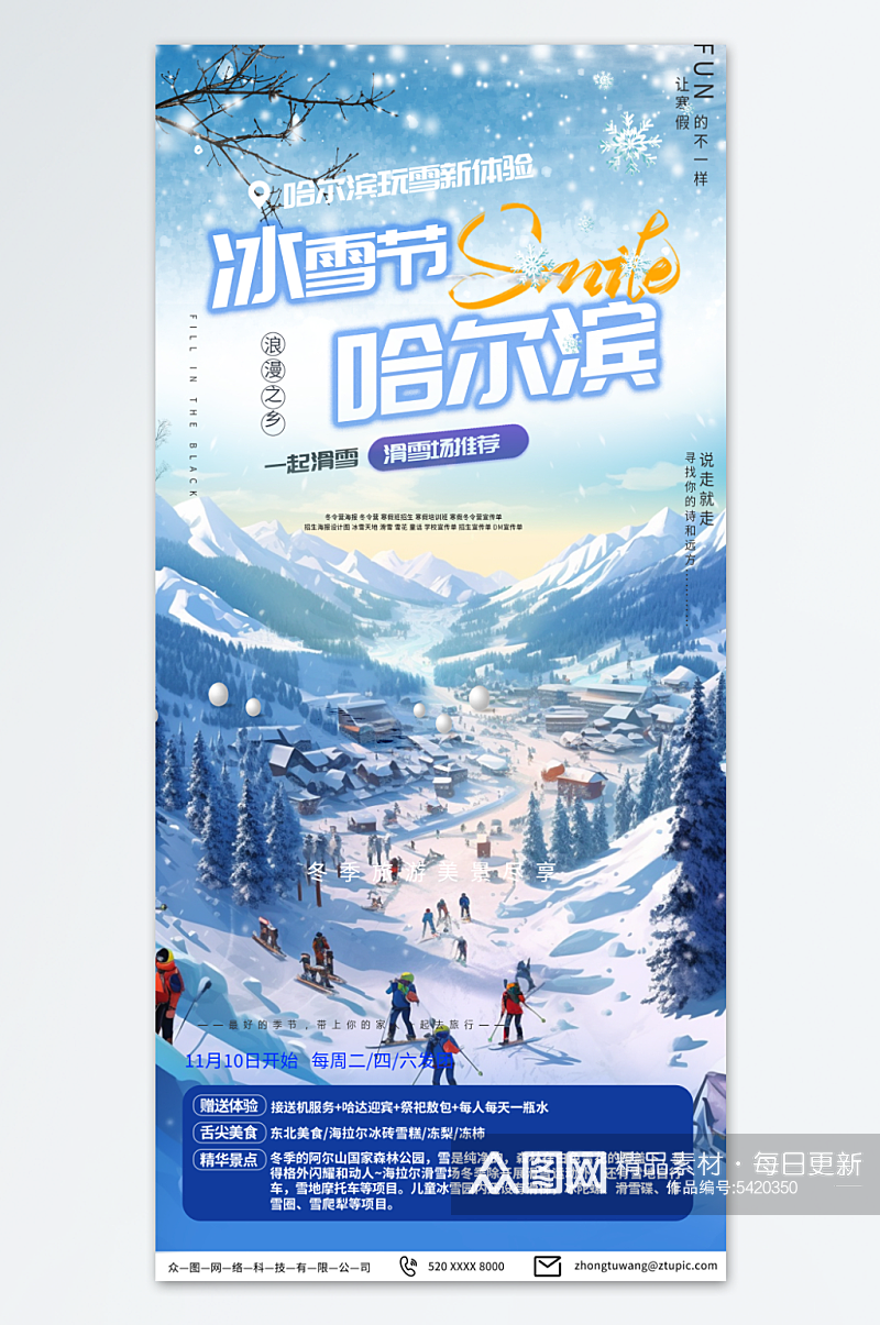美丽哈尔滨冰雪节冬季旅游宣传海报素材
