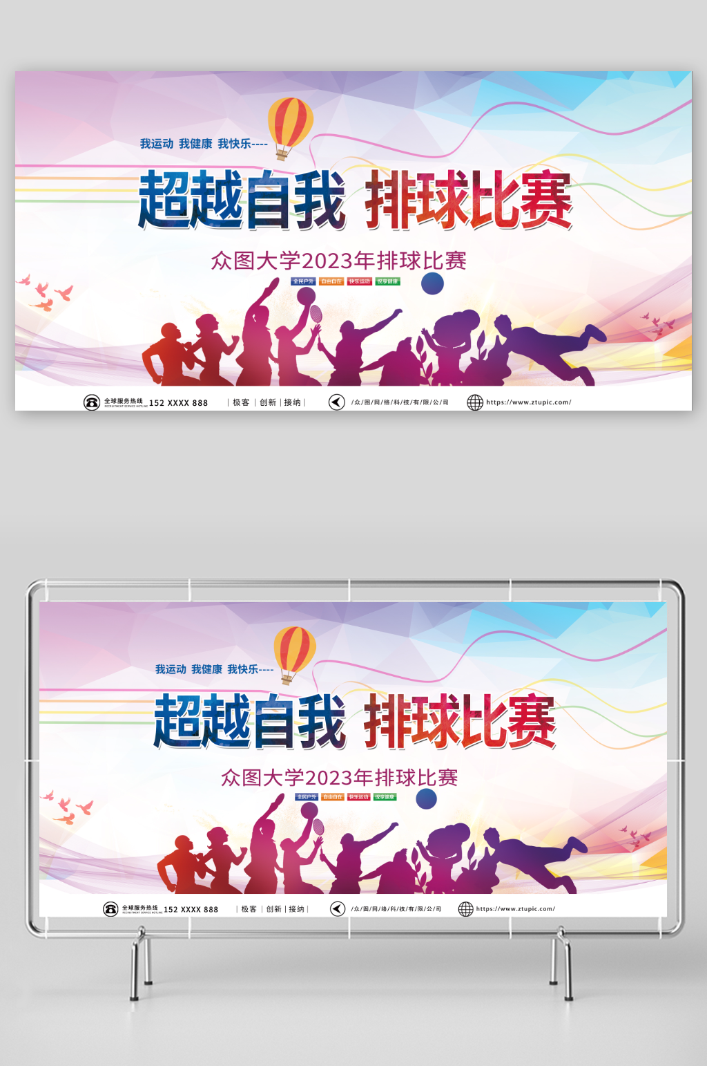 简约排球运动比赛宣传展板素材