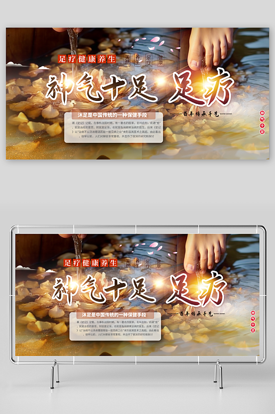 简单足疗推拿足部按摩推拿展板